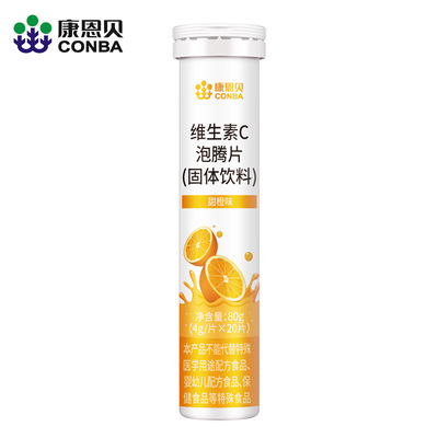 康恩贝甜橙味VC泡腾片20片/支