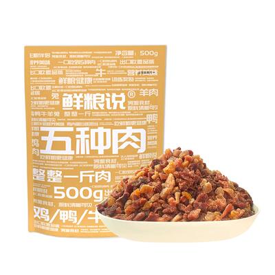 鲜粮说肉干狗通用五种肉