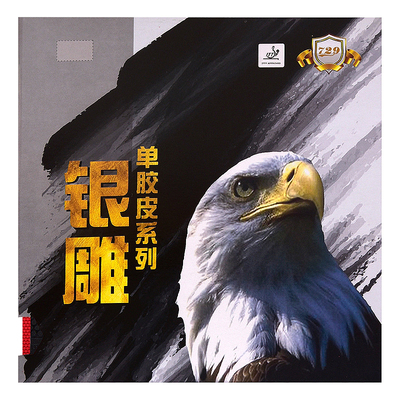 729友谊802正胶乒乓胶皮单胶