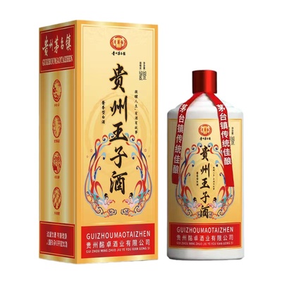 正品宋渡贵州王子酒53度酱香酒