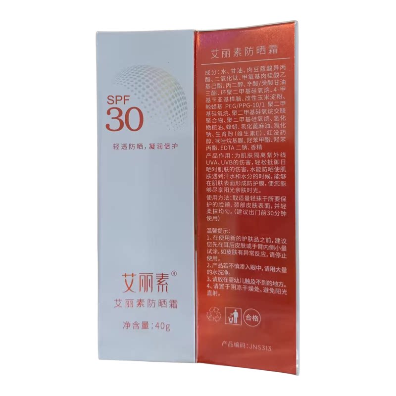 艾丽素防晒霜润白防晒乳两件划算