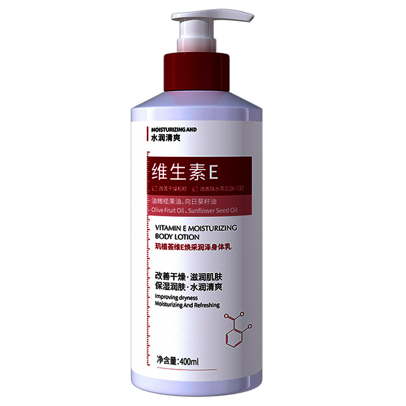 维生素e乳官方正品旗舰店全身干燥皮肤起皮补水保湿身体润肤乳女