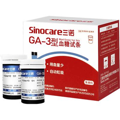 三诺GA-3血糖试纸条高精准