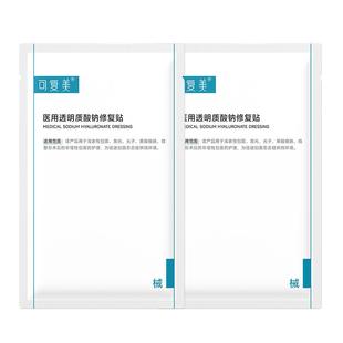 可复美医用透明质酸钠修复贴 械字号术后创面护理冷敷贴 非面膜t