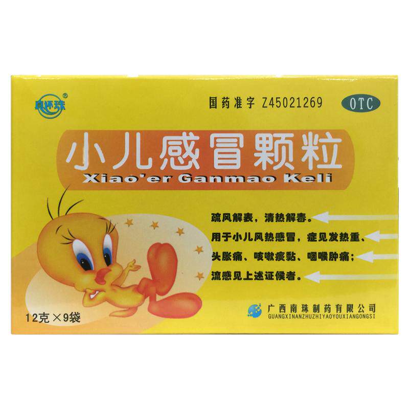 【真还珠】小儿感冒颗粒12g*9袋/盒
