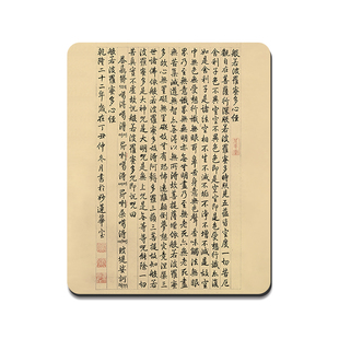 乾隆御笔心经鼠标垫电脑办公桌面垫男女生键盘垫书法写字台桌面垫