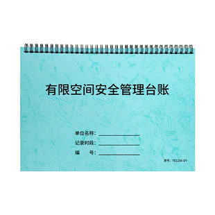 有限空间安全管理台账作业台账企业安全生产检查管理制度企业安全检查管理应急演练排查隐患整改【翻页方便】