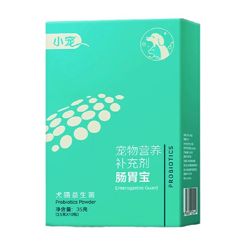 小宠肠胃宝宠物益生菌狗狗猫咪专用泰迪幼犬高活性菌肚子调理肠胃