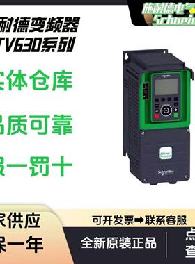 议价施耐德变频器ATV630U07N4/11/15/18/22/30/37/40/45/55/75/90