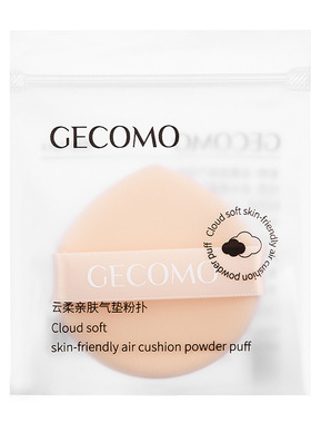 格蒙云柔气垫粉扑干湿两用不吃粉
