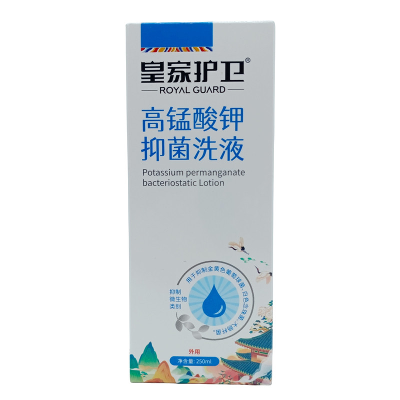 皇家护卫高锰酸钾洗液250ml/白瓶