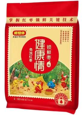好想你红枣1000一级健康情锁鲜枣