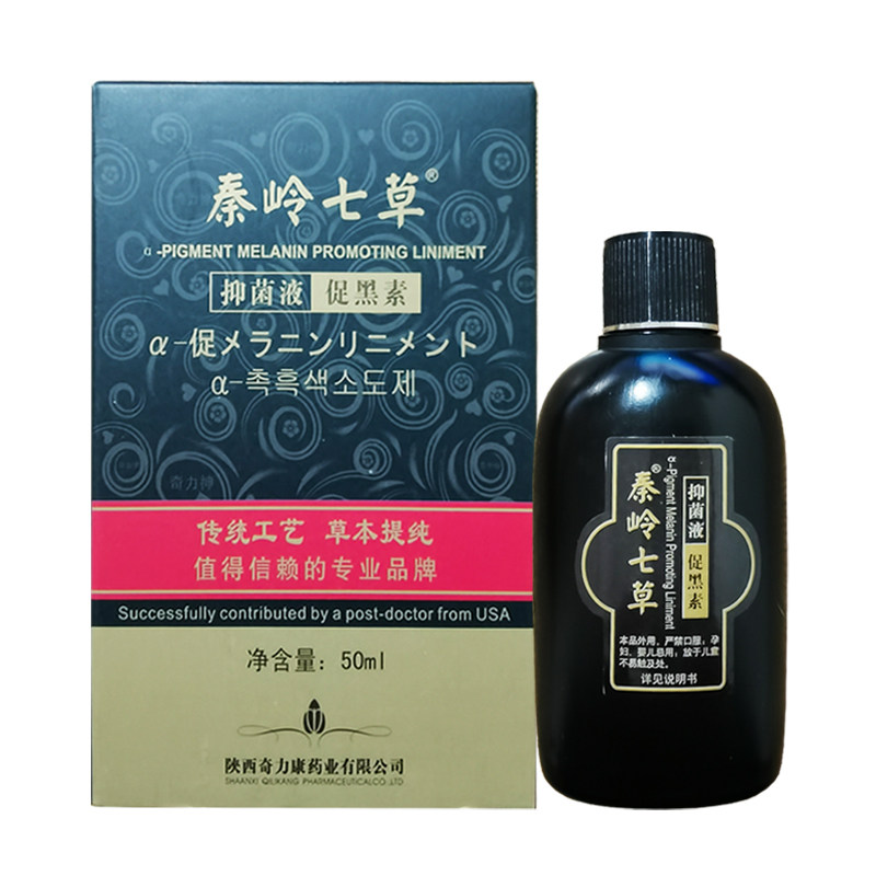 奇力康促黑色素搽剂白斑汗斑净私密处白斑皮肤外用50ml 防伪正品