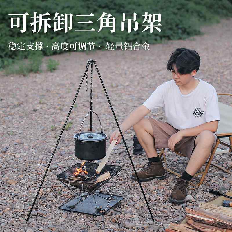 户外铝合金三脚架便携篝火架支架用品野营可折叠锅三角架吊烧烤架
