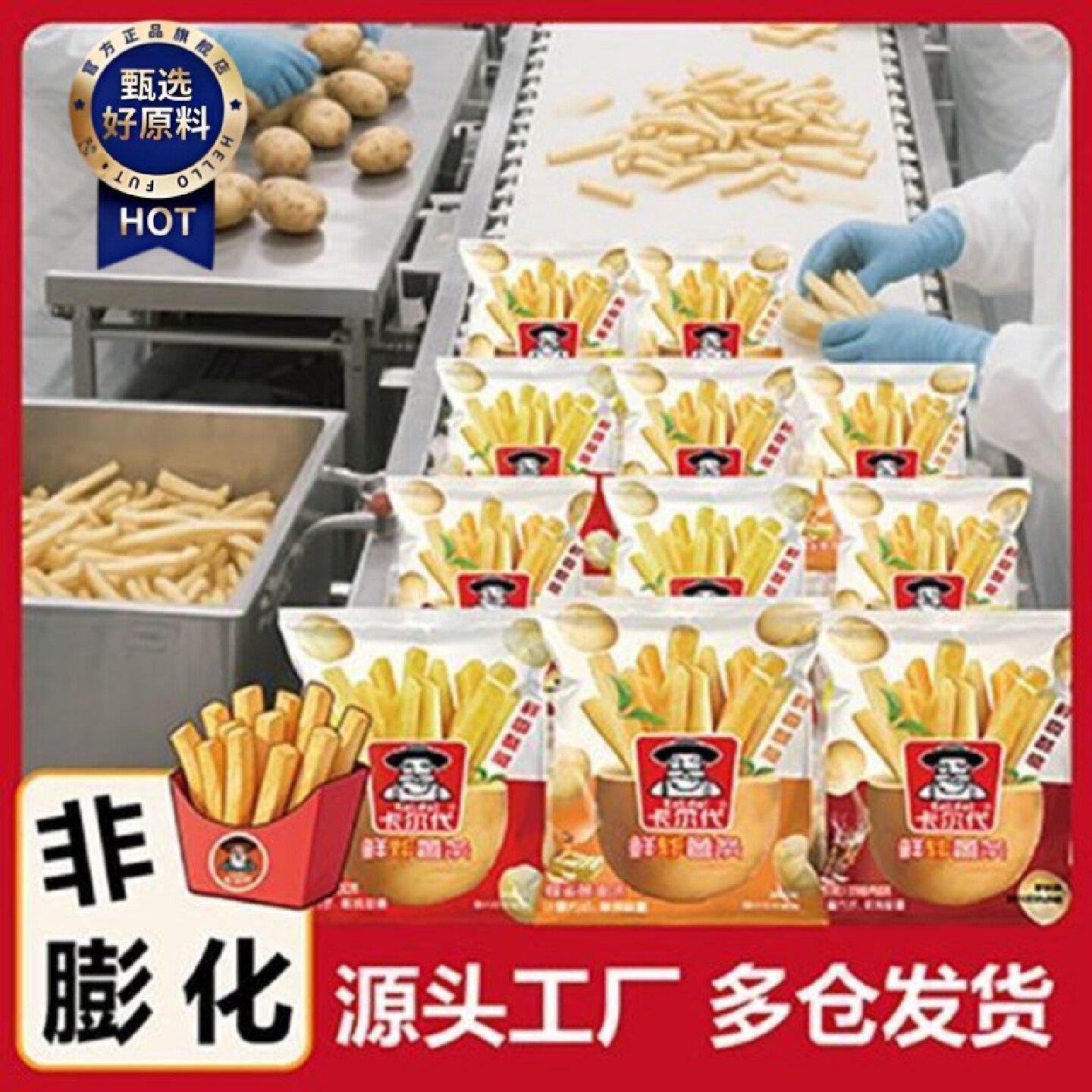 新日期4607人收藏卡尔代薯条零食大礼包一整箱学生便宜原味独立包图片
