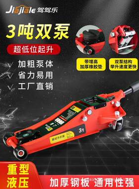 卧式千斤顶4S店汽修店3t双泵液压汽车换胎工具4T汽修越野suv卧顶