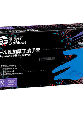 塞莫诗一次性丁腈手套深蓝色