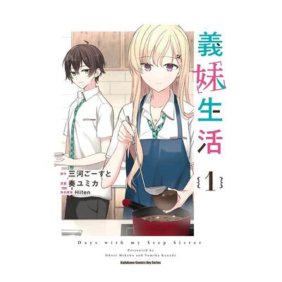 义妹生活(1)中文繁体漫画