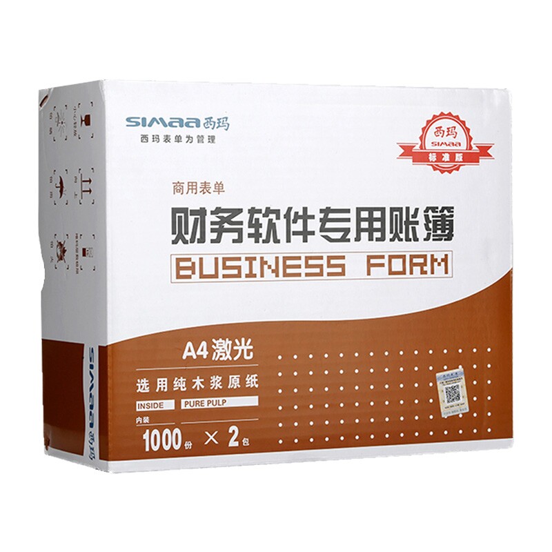 原装用友SKPJ101-3西玛黄A4激光金额记账凭证打印纸T3T6U8畅捷通