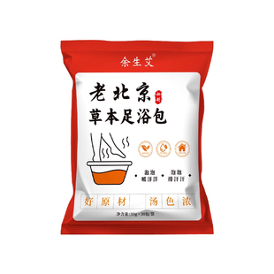 老北京草本足浴包艾草生姜花椒正品真材实料湿寒泡脚包祛湿助眠包