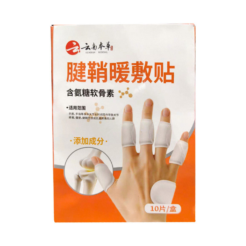 腱鞘热敷贴手指关节贴舒缓护手贴