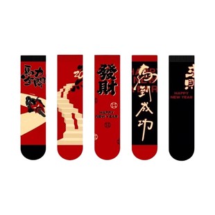 2026马年本命年袜子红色属马人内衣服套装男士男生男童送新年礼物