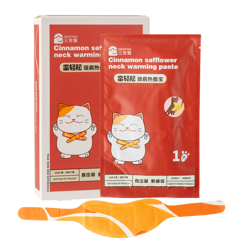 三吉猫蛮轻松肩颈热敷宝护肩颈蒸汽温灸颈椎发热暖颈贴5片