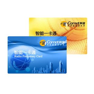 Comet科密智能感应IC ID卡 考勤卡 门禁卡 消费机卡 饭卡机卡 感应卡灵敏