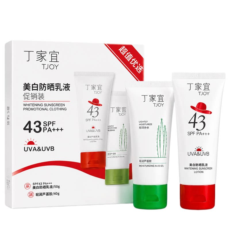 丁家宜美白保湿防晒乳芦荟胶