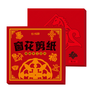 新年窗花剪纸儿童手工diy图案大全底稿专用纸张红纸福字门贴幼儿园小学生马年春花传统春节趣味套装6岁中国风卡纸春节窗花纸剪纸