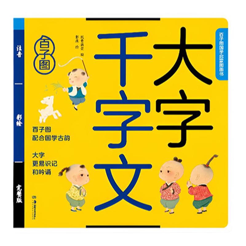 千字文三字经注音完整版纸贵满堂