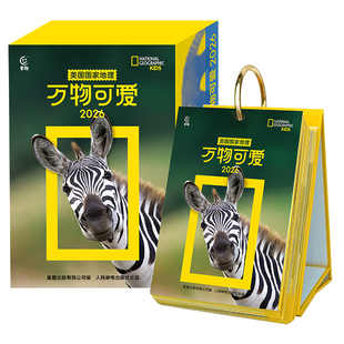 现货2026日历美国国家地理万物可爱 赠取景框珍藏日历精美礼盒趣味亲自互动自然科普教育动物植物百科365个趣味问题马年台历新年
