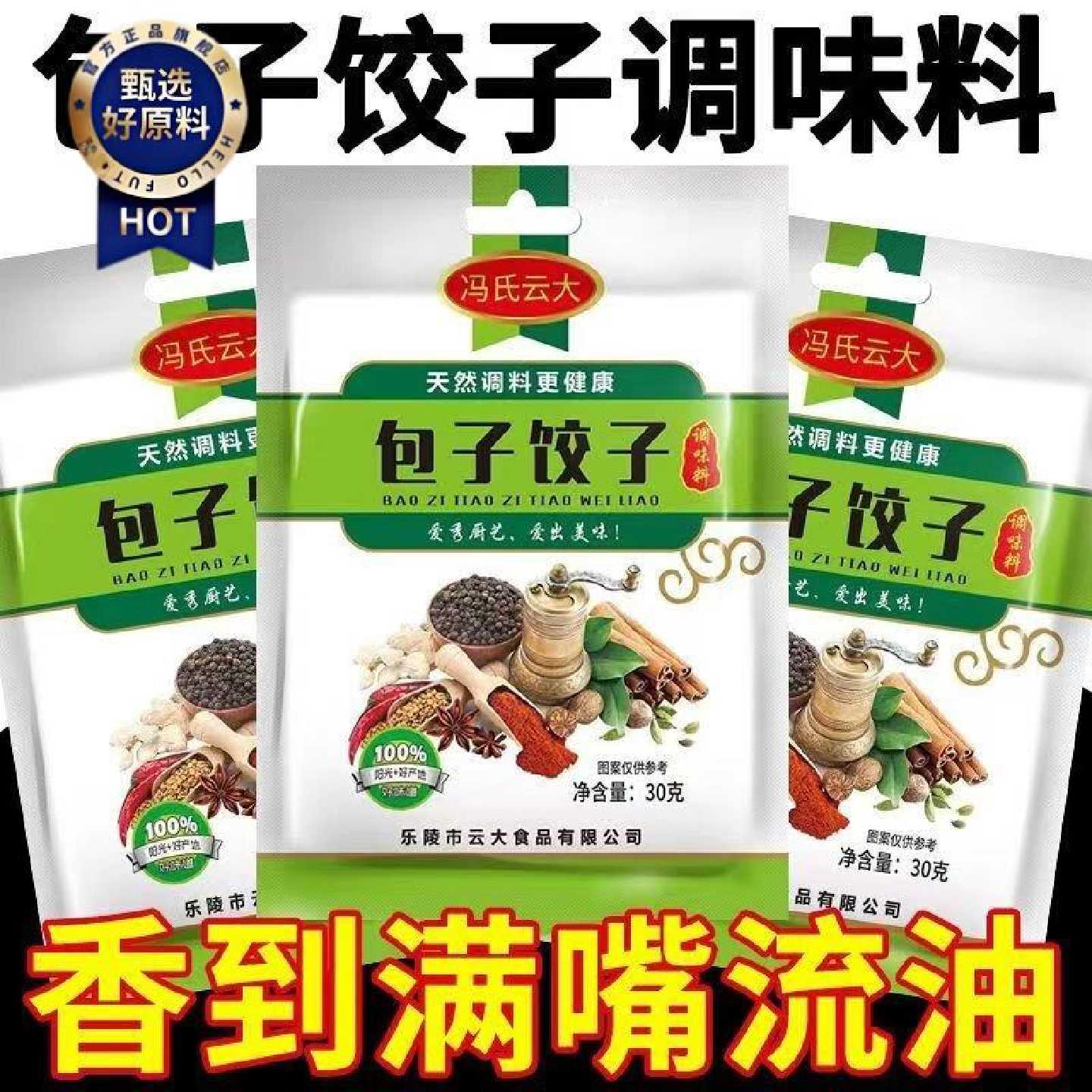 批发】包子饺子调味料家用包子饺子馄饨云吞馅料荤素馅可用调味料