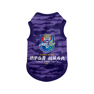 2026天津津门虎队服泰达足球迷宠物背心狗狗猫咪衣服防掉毛大中小