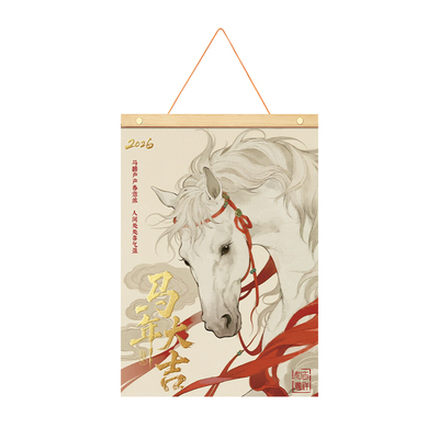 2026年挂历马年新款高档支持定制