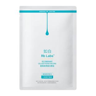 如白3型重组胶原蛋白敷贴3片/盒【保质期详见详情页】