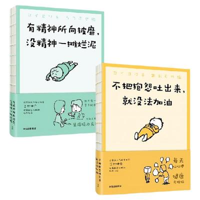 不把抱怨吐出来，就没法加油+有