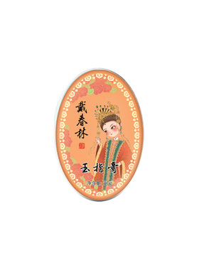 戴春林橙色玉指膏护手霜国货保湿干燥粗糙补水便携小巧随身男女士