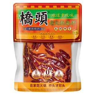 桥头重庆火锅底料268g麻辣烫调料冒菜麻辣香锅家用老火锅底料批发