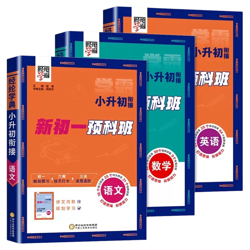 新版经纶学典小升初中必刷题真题