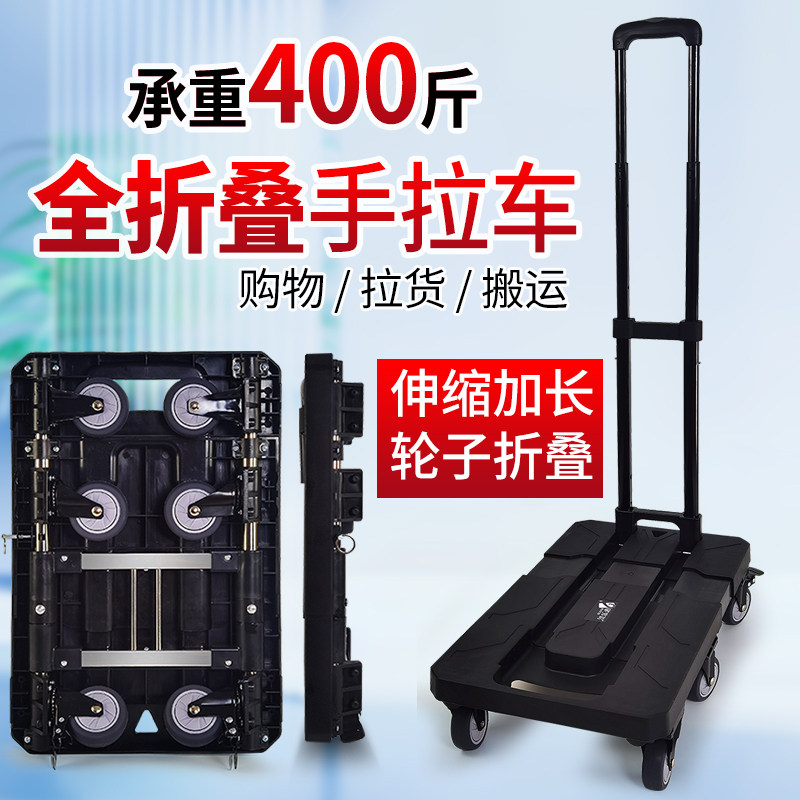 洗乐惠新款伸缩型手推车小平板轮子可折叠行李车拉车拖车搬运车