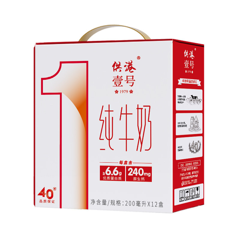 供港壹号纯牛奶200ml*12盒*2箱整箱正品送礼纯牛奶营养早餐牛奶