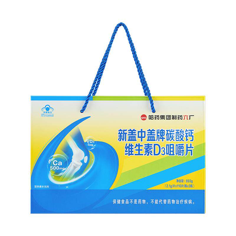 新盖中盖牌碳酸钙维生素D3咀嚼片钙片中老年人官方正品补钙