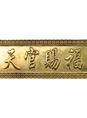 山海镇铜牌纯黄铜吉星高照挂件