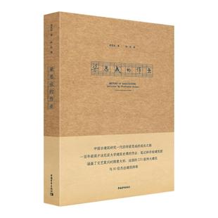 梁思成的作业 留学欧洲期间建筑课作业完整呈现 中国青年出版社手工制作珍藏版欧洲古典建筑艺术经典绘画官方正版