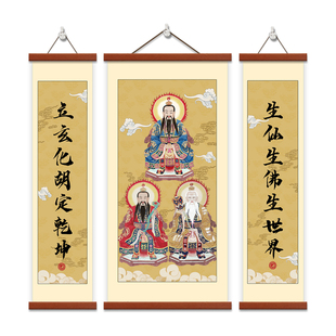 三清道祖神像道家神像佛堂背景墙客厅中堂画寺庙装饰画供台挂画