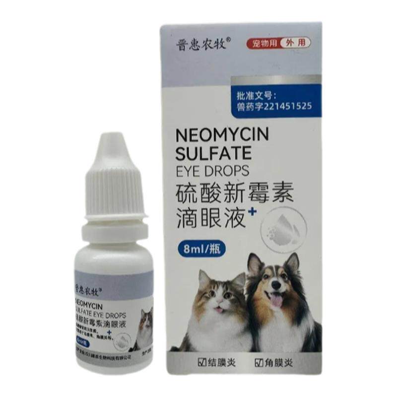 晋惠农牧宠物滴眼液角膜结膜炎用