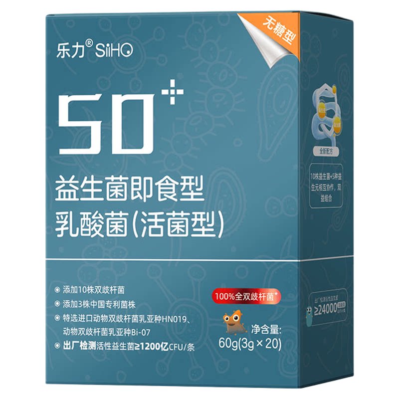 【无糖型】乐力SIIHO益生菌粉大人高活性肠胃肠道冻干粉旗舰正品