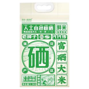 吉内得富硒大米5斤长粒香大米籼米优质大米煲仔饭专用米丝苗米