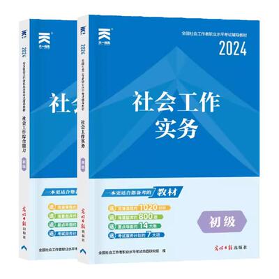 2024初级社工全家桶套餐